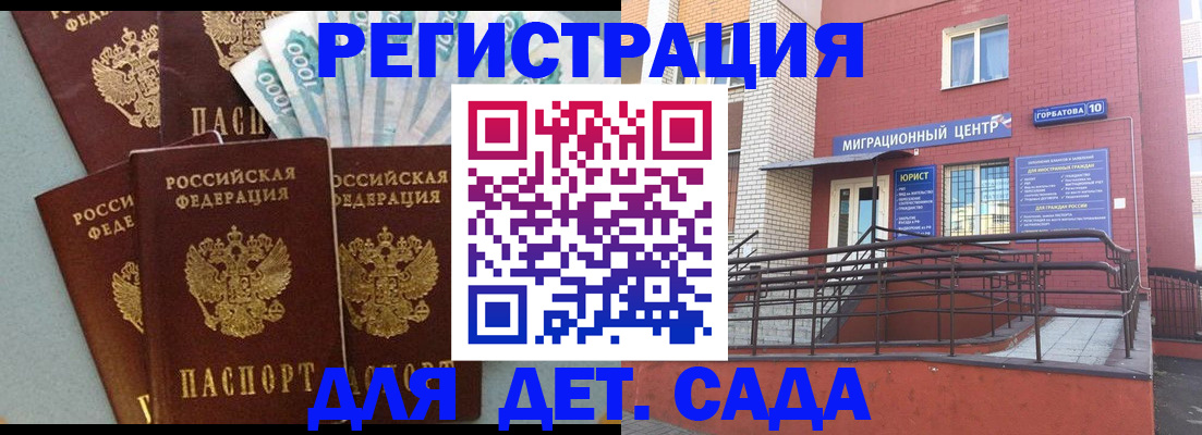 временная регистрация гарантия в Электростали