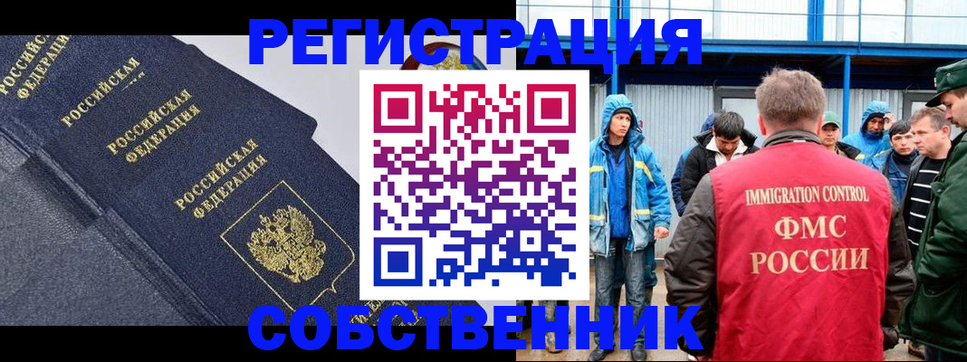 где прописаться в Электростали