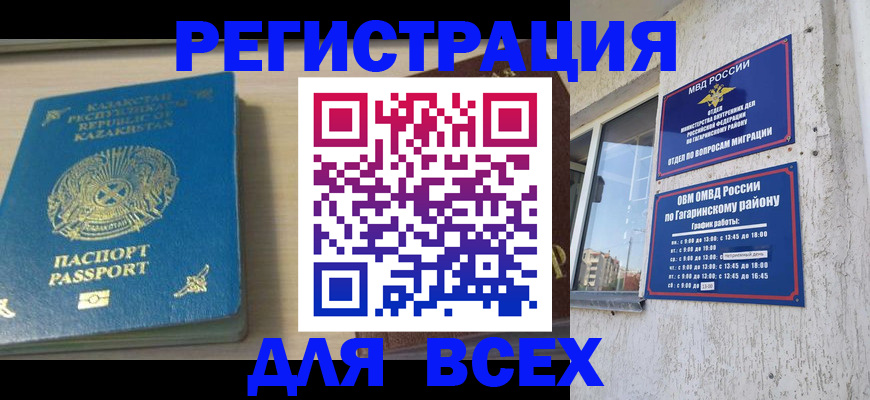 временная регистрация для всех в Электростали