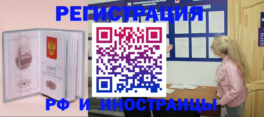 где прописаться в Электростали