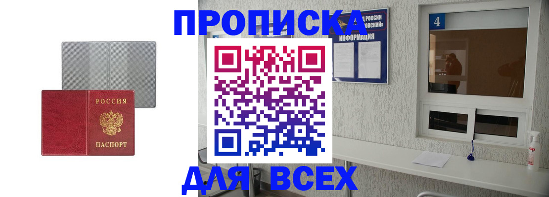 временная прописка в Электростали
