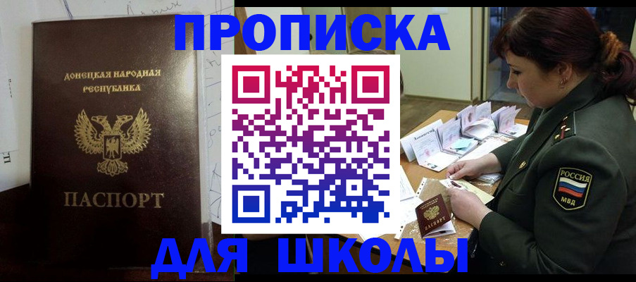 временная регистрация для школы в Электростали