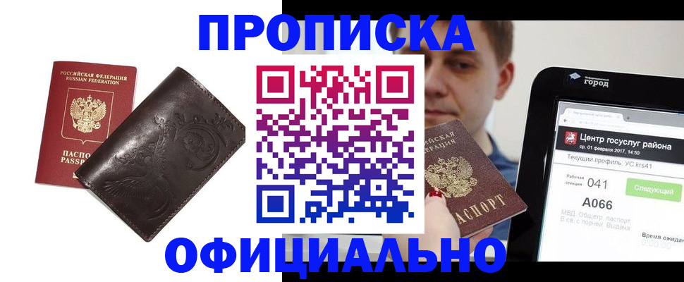 прописка гарантия в Электростали