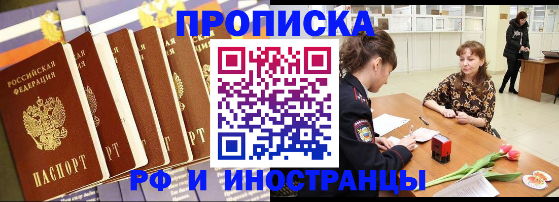 где прописаться в Электростали